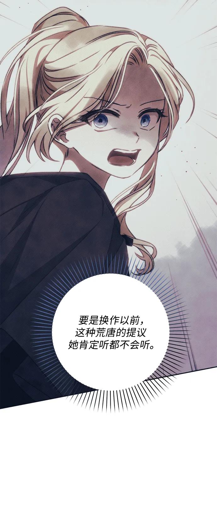 《暴君想要善良地活着》第45话 第71页