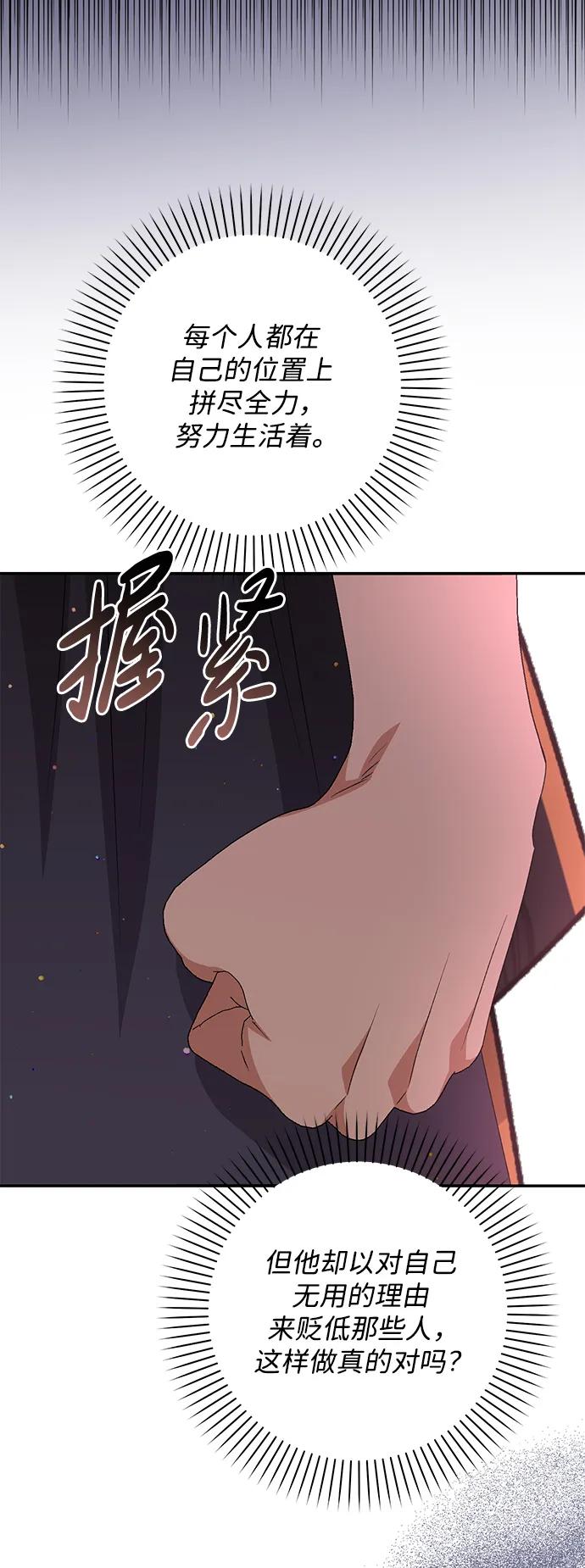 《暴君想要善良地活着》第45话 第20页