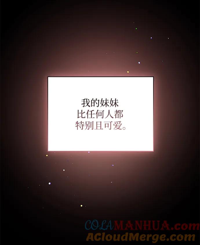 《暴君想要善良地活着》第45话 第76页