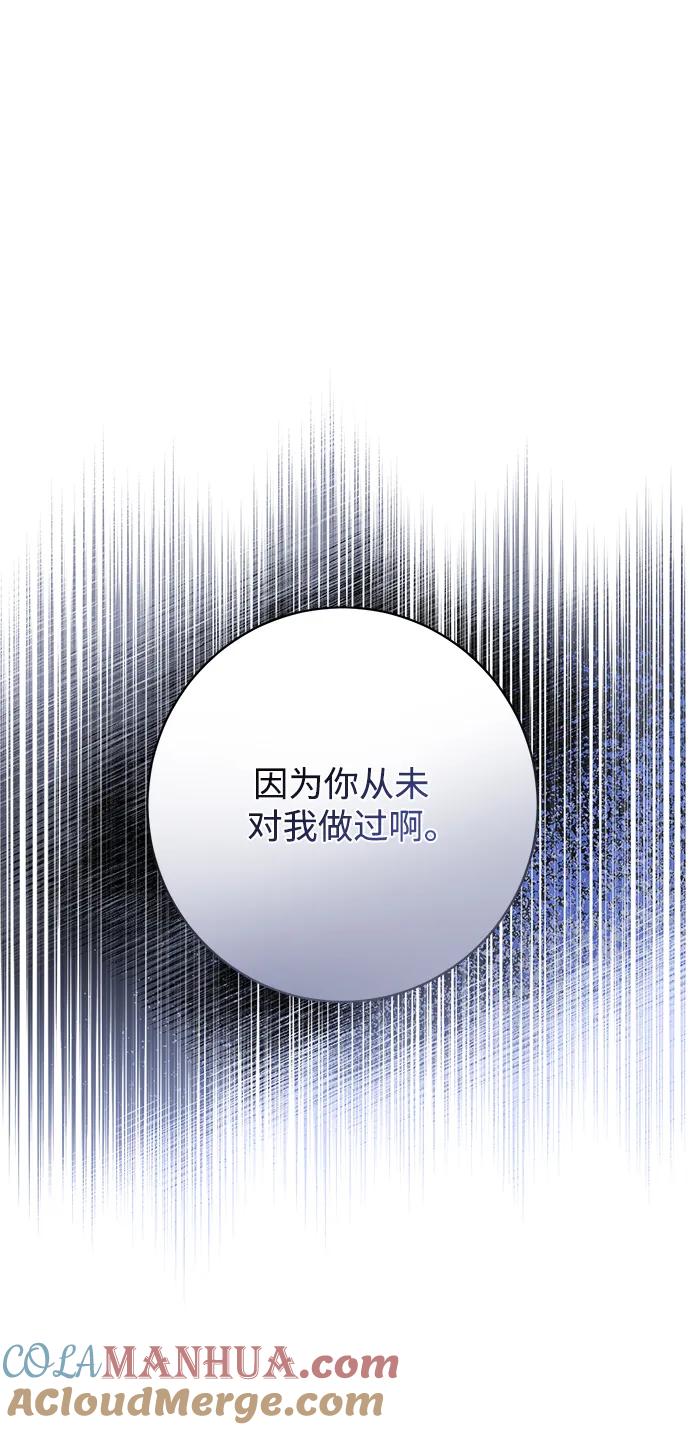 《暴君想要善良地活着》第45话 第52页
