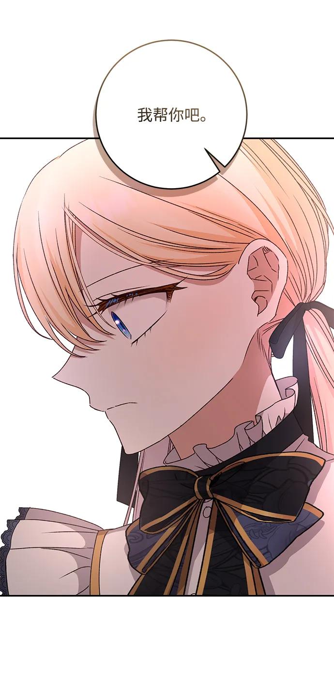 《暴君想要善良地活着》第45话 第36页