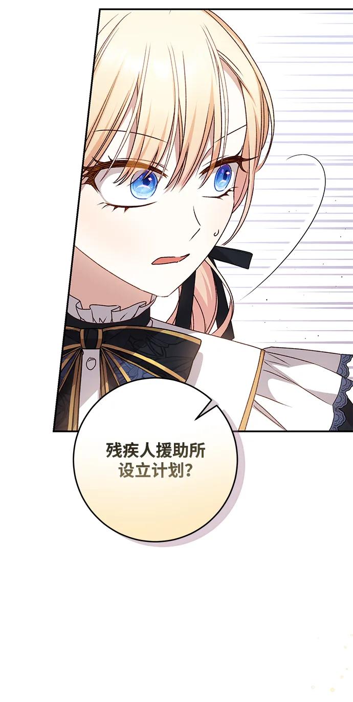 《暴君想要善良地活着》第45话 第26页