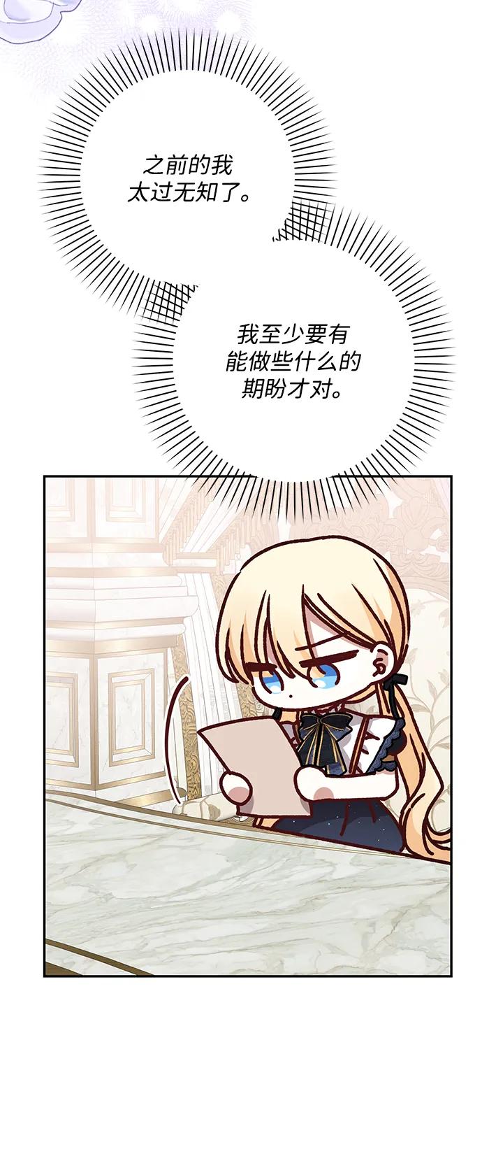 《暴君想要善良地活着》第45话 第5页