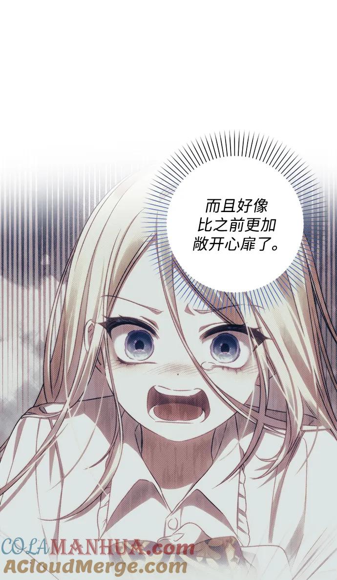 《暴君想要善良地活着》第45话 第70页