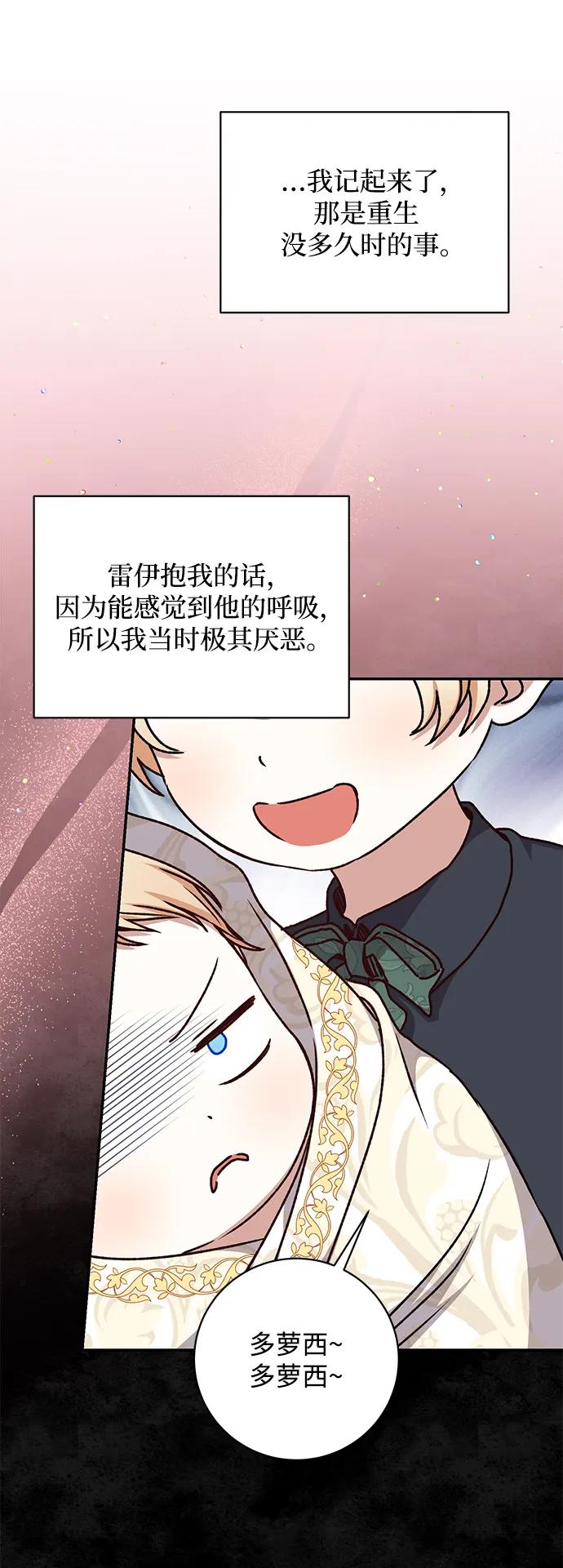 《暴君想要善良地活着》第45话 第54页