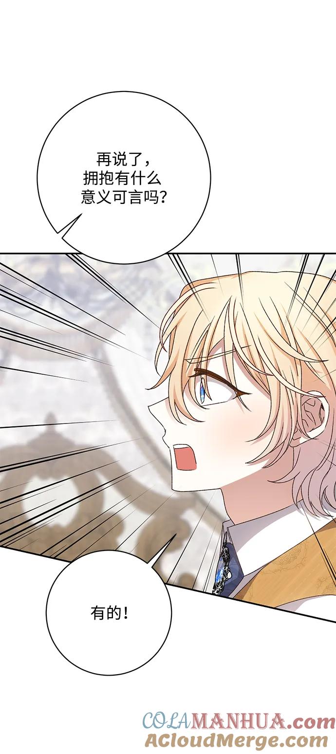 《暴君想要善良地活着》第45话 第58页