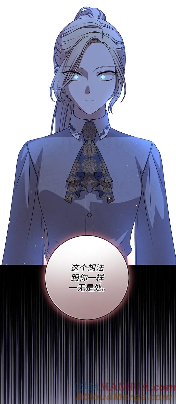 《暴君想要善良地活着》第45话 第19页