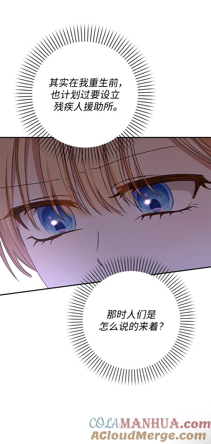 《暴君想要善良地活着》第45话 第13页