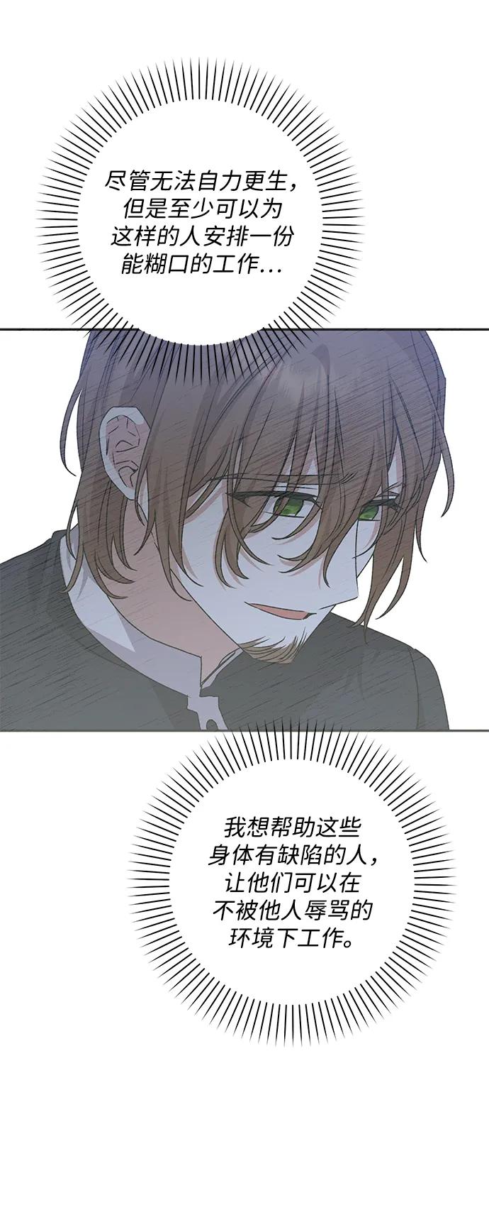 《暴君想要善良地活着》第45话 第6页