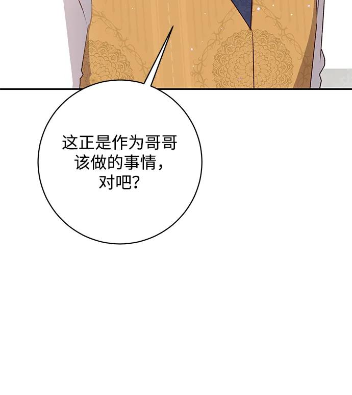 《暴君想要善良地活着》第45话 第81页