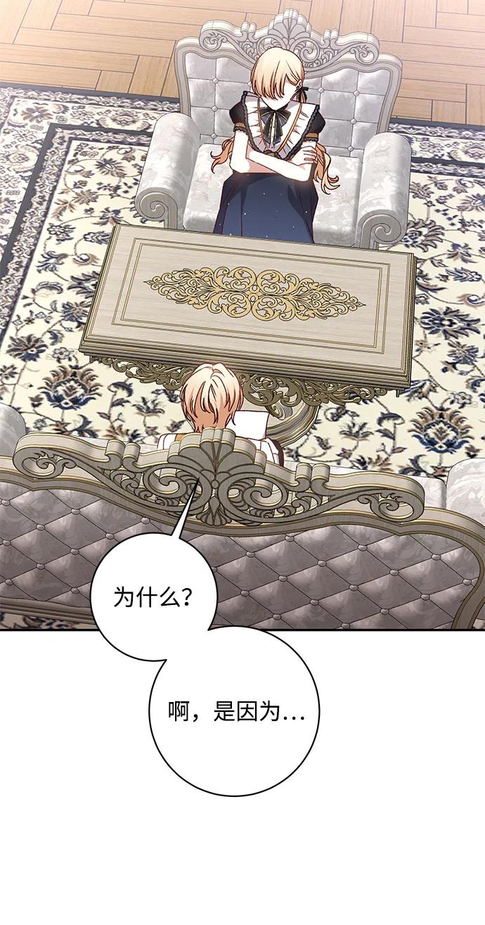 《暴君想要善良地活着》第45话 第33页