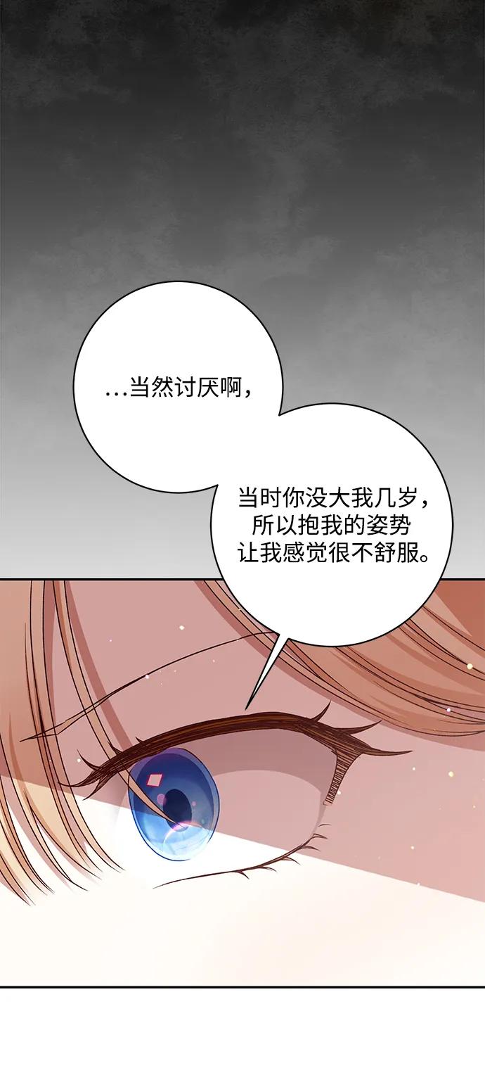 《暴君想要善良地活着》第45话 第56页