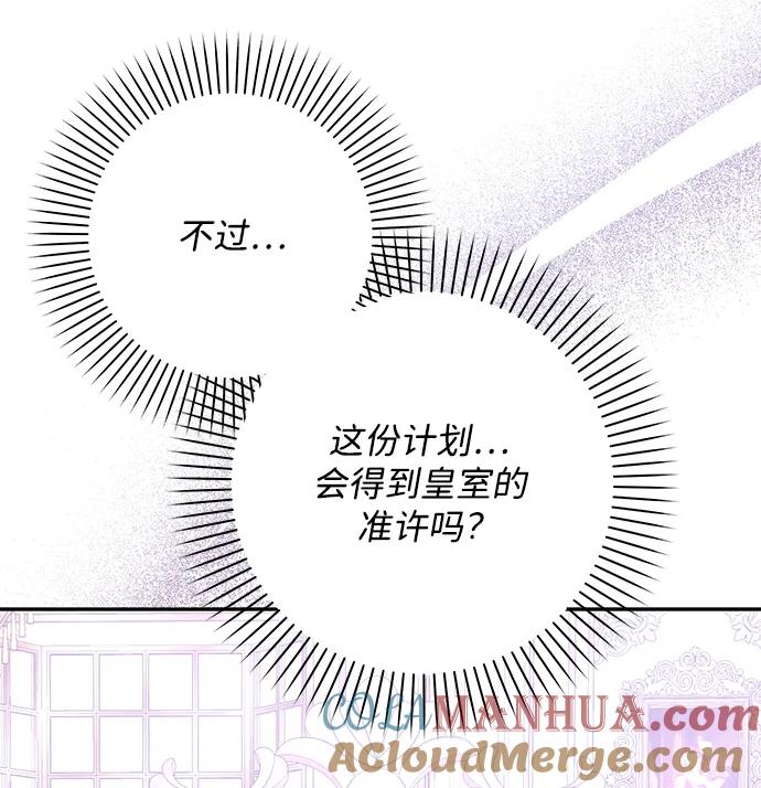 《暴君想要善良地活着》第45话 第10页