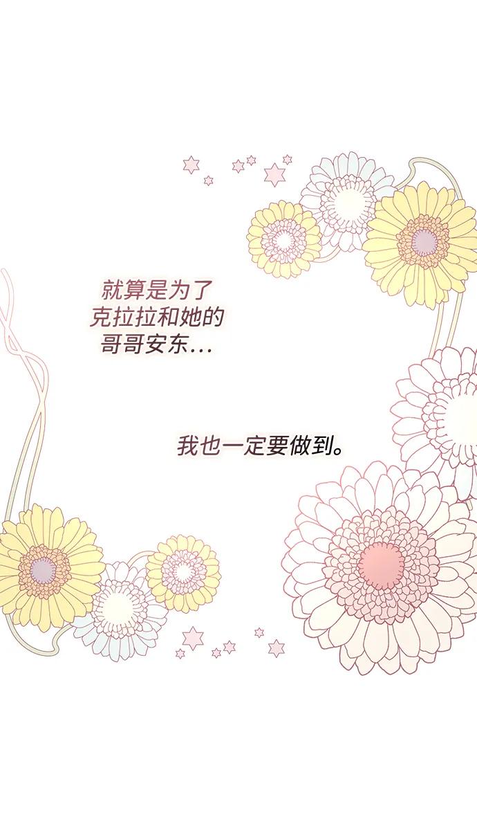 《暴君想要善良地活着》第45话 第41页