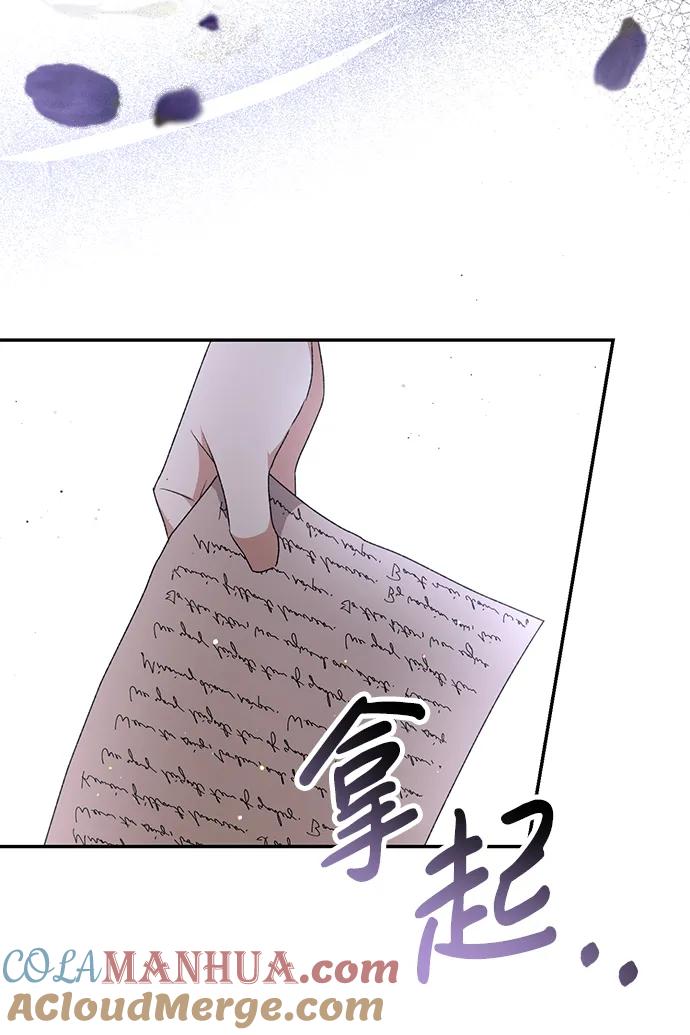 《暴君想要善良地活着》第45话 第25页
