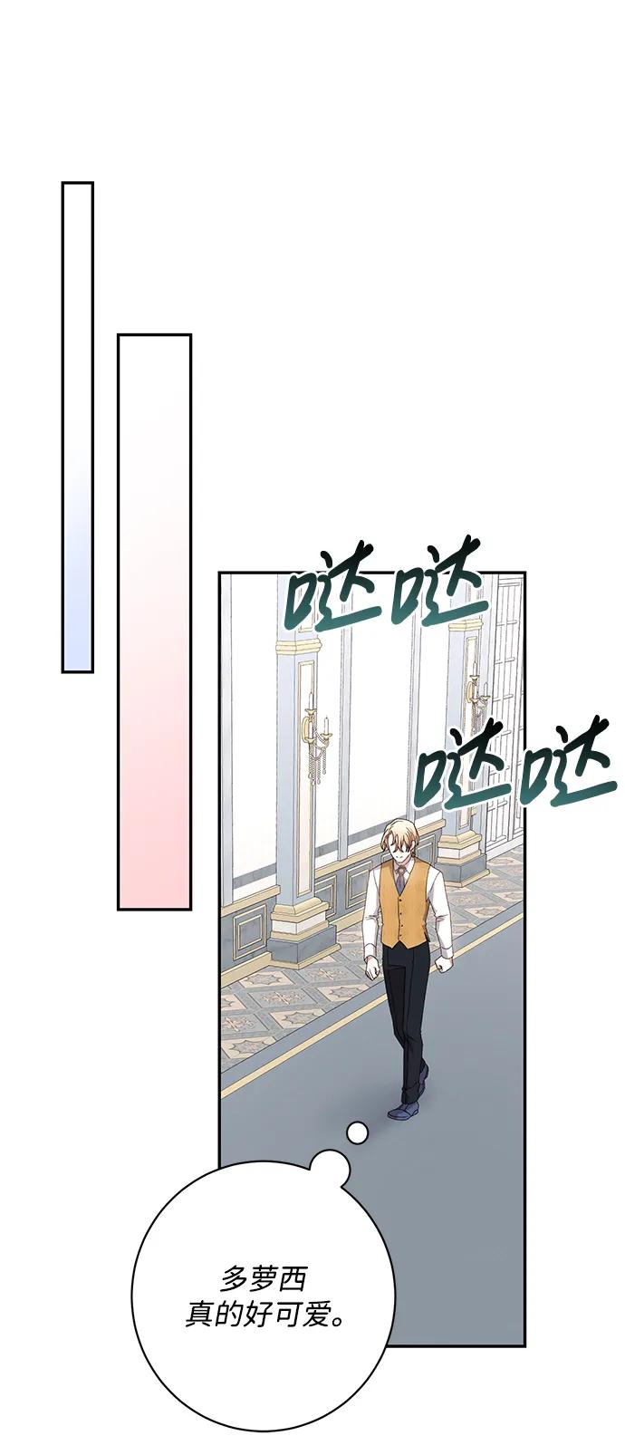 《暴君想要善良地活着》第45话 第69页