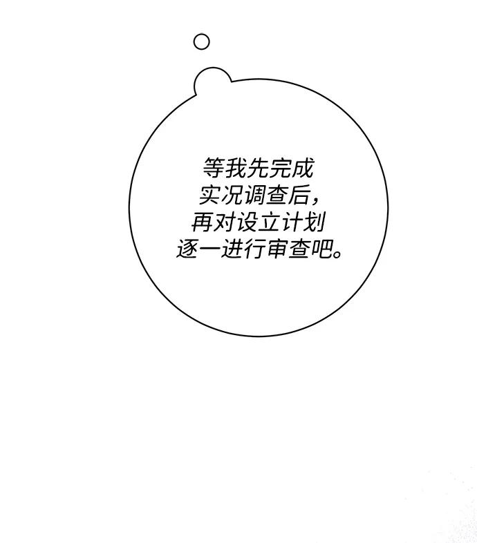 《暴君想要善良地活着》第45话 第9页