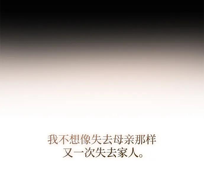 《暴君想要善良地活着》第45话 第77页