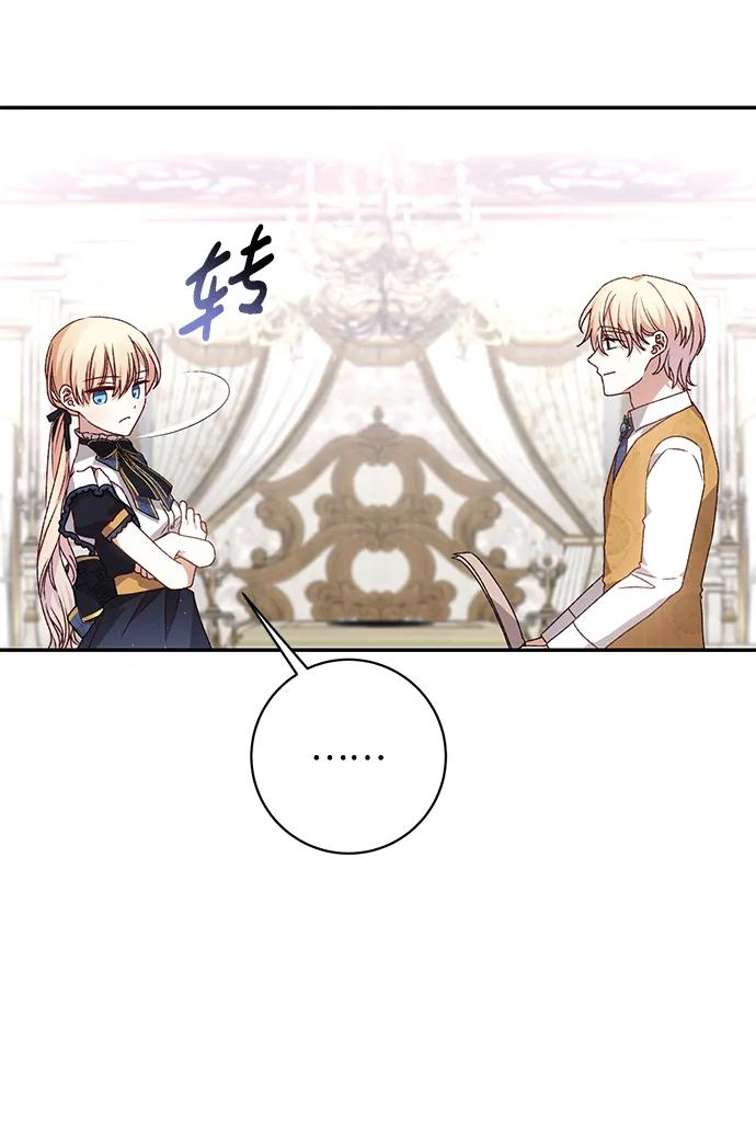 《暴君想要善良地活着》第45话 第35页