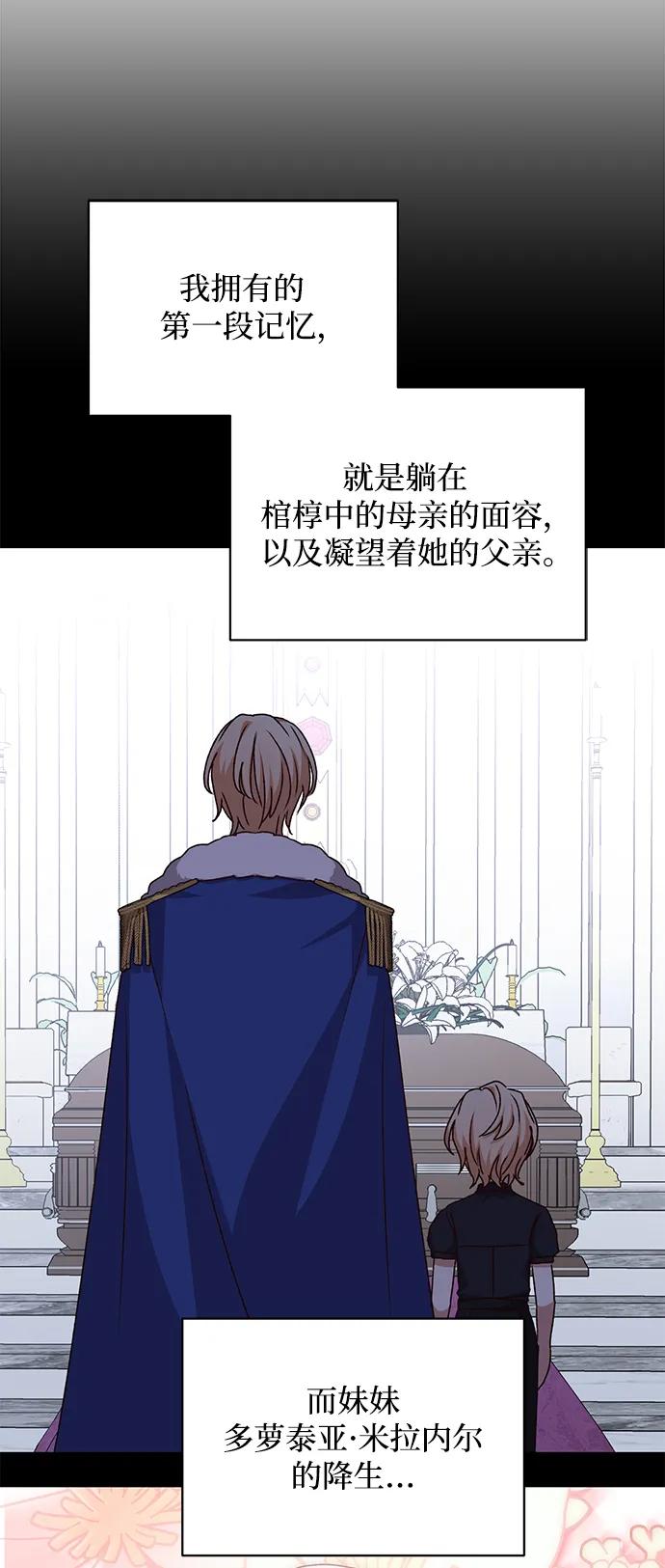 《暴君想要善良地活着》第45话 第74页
