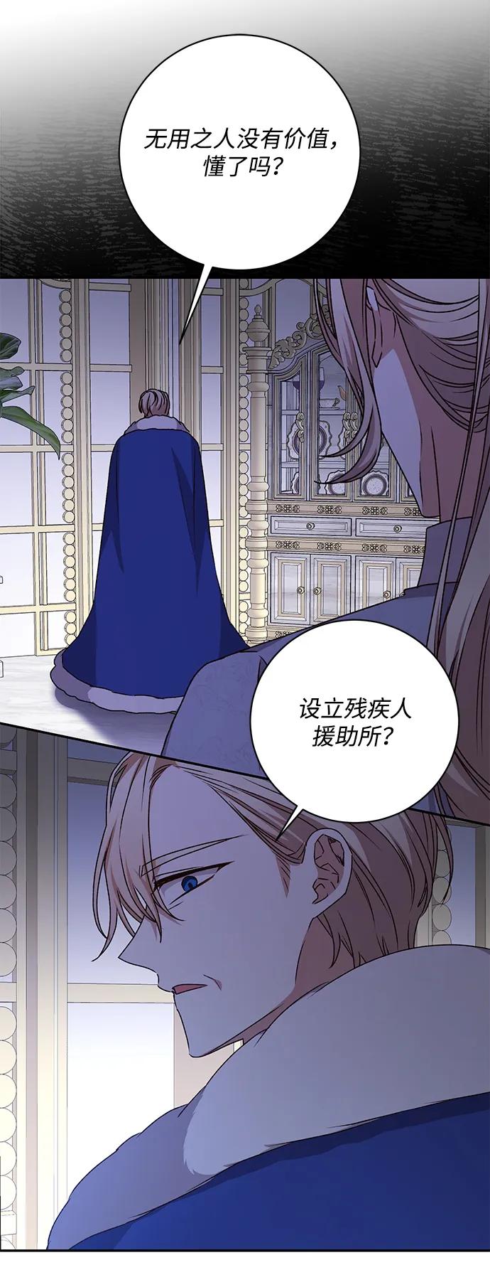 《暴君想要善良地活着》第45话 第18页