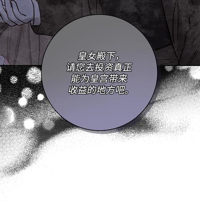 《暴君想要善良地活着》第45话 第15页