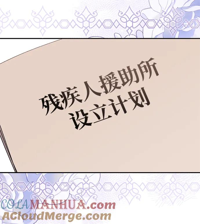 《暴君想要善良地活着》第45话 第4页