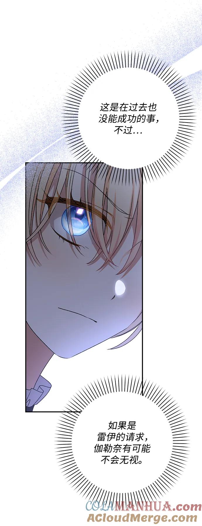 《暴君想要善良地活着》第45话 第40页