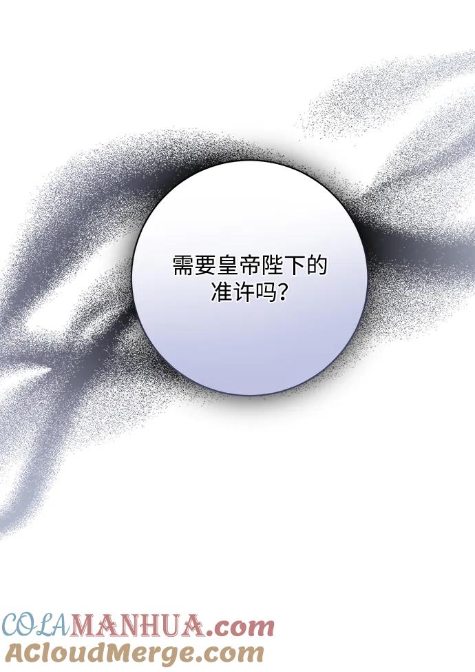 《暴君想要善良地活着》第45话 第34页