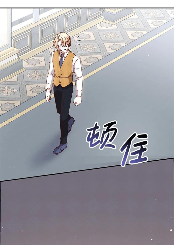 《暴君想要善良地活着》第45话 第72页