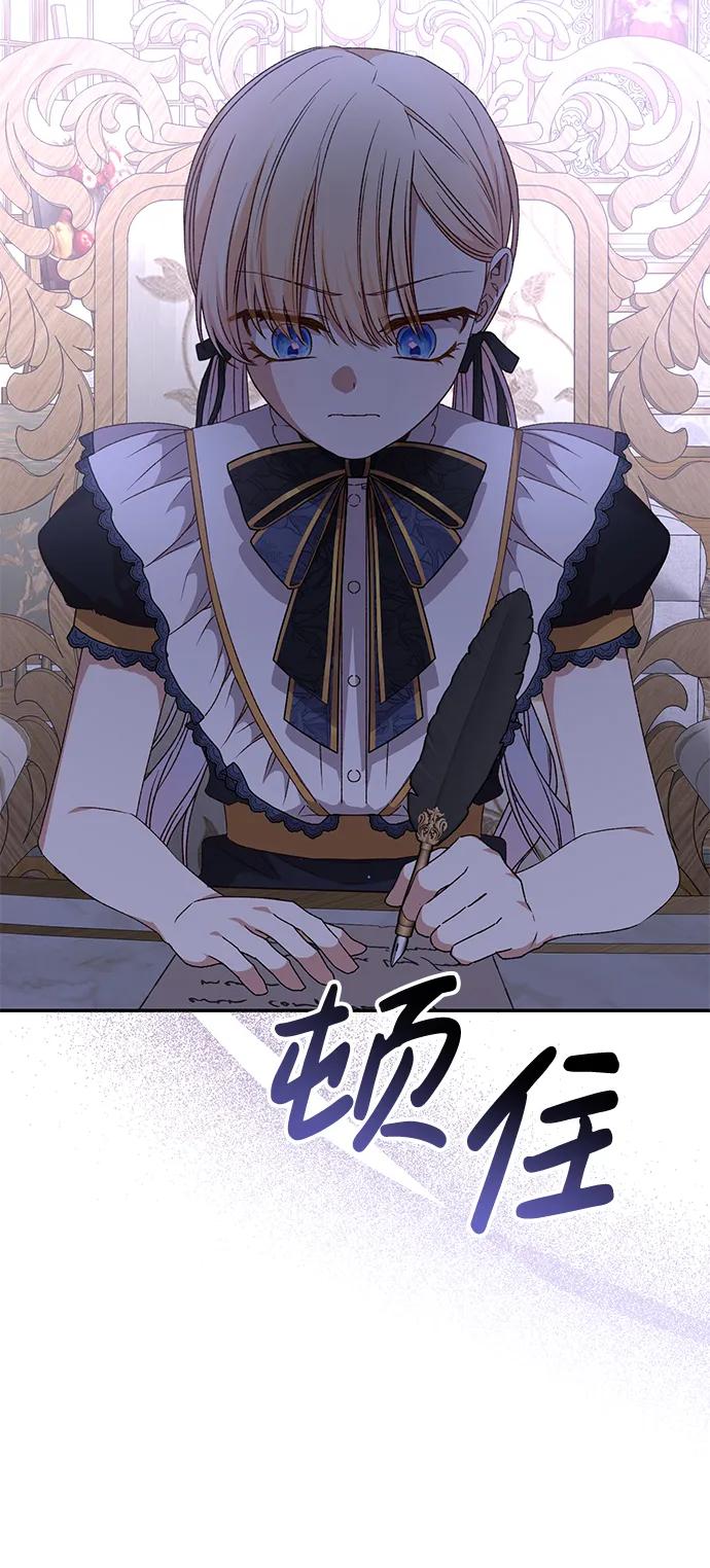 《暴君想要善良地活着》第45话 第11页