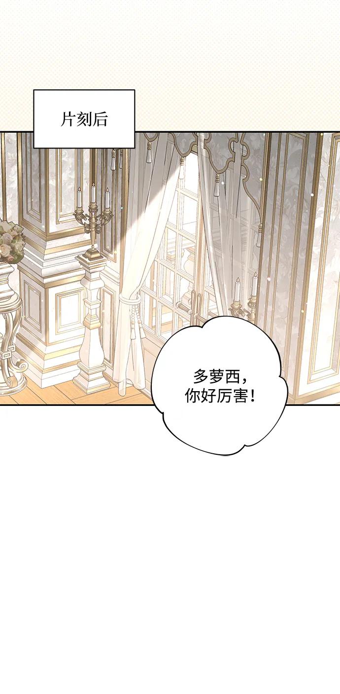 《暴君想要善良地活着》第45话 第30页