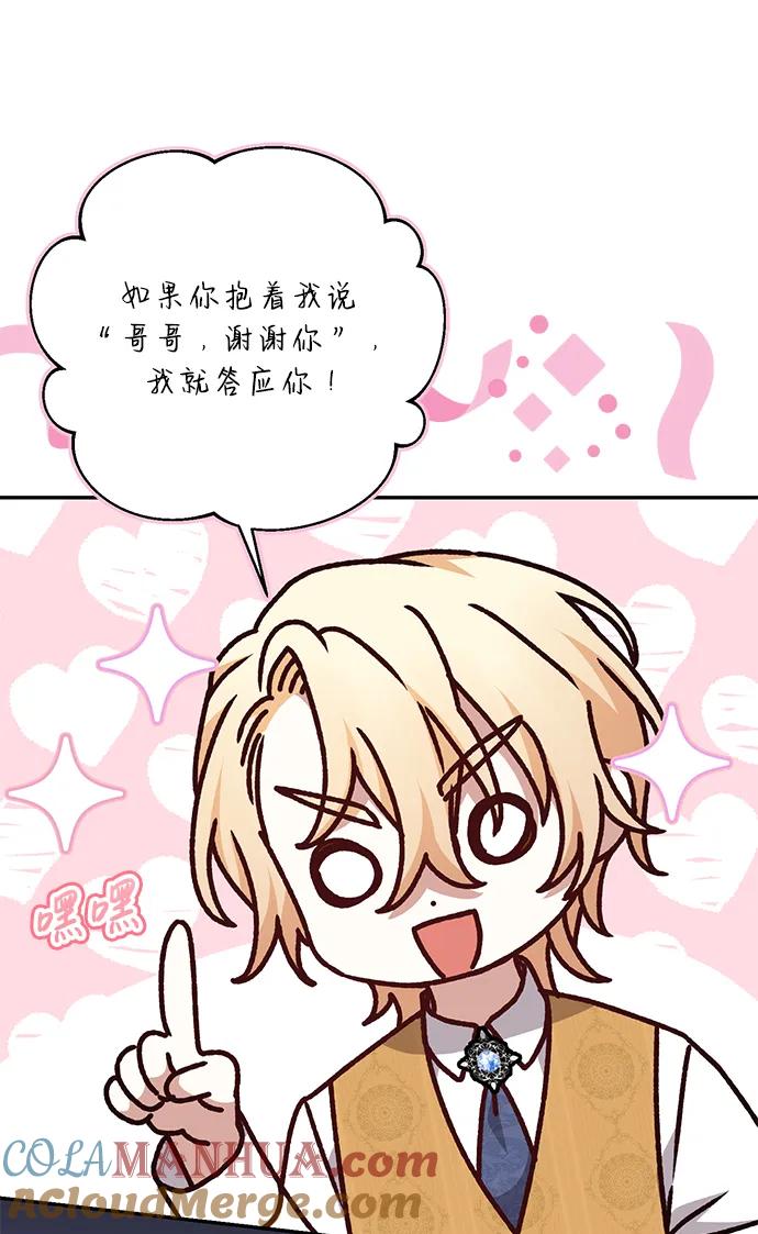 《暴君想要善良地活着》第45话 第46页