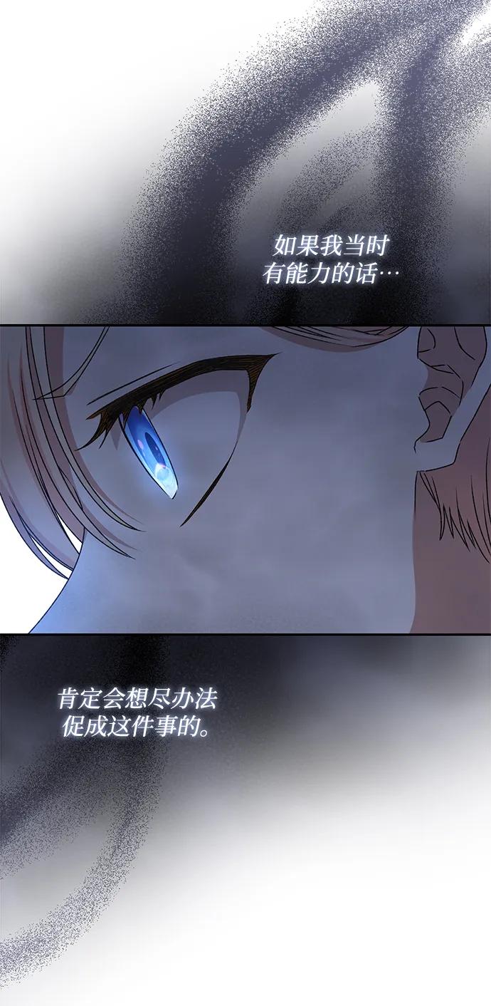 《暴君想要善良地活着》第45话 第21页