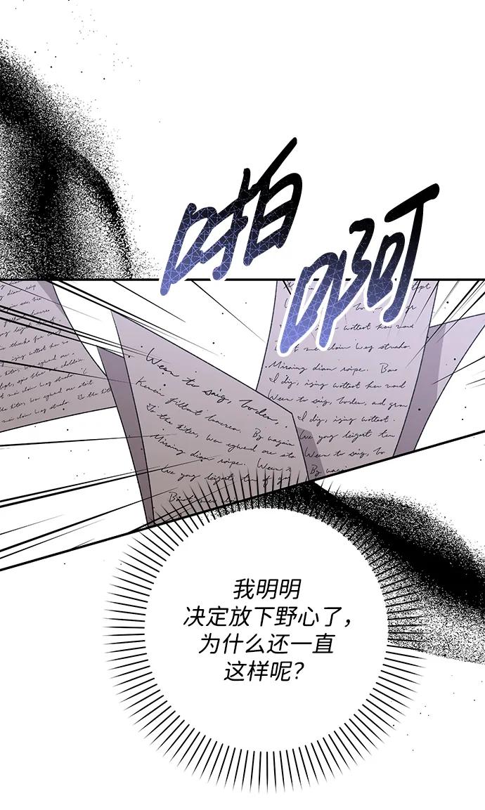 《暴君想要善良地活着》第45话 第23页