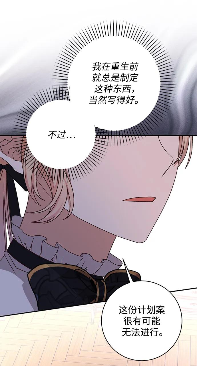 《暴君想要善良地活着》第45话 第32页