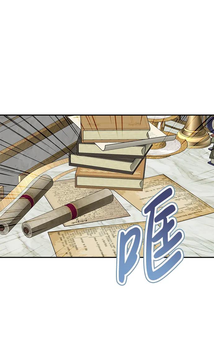 《暴君想要善良地活着》第45话 第2页