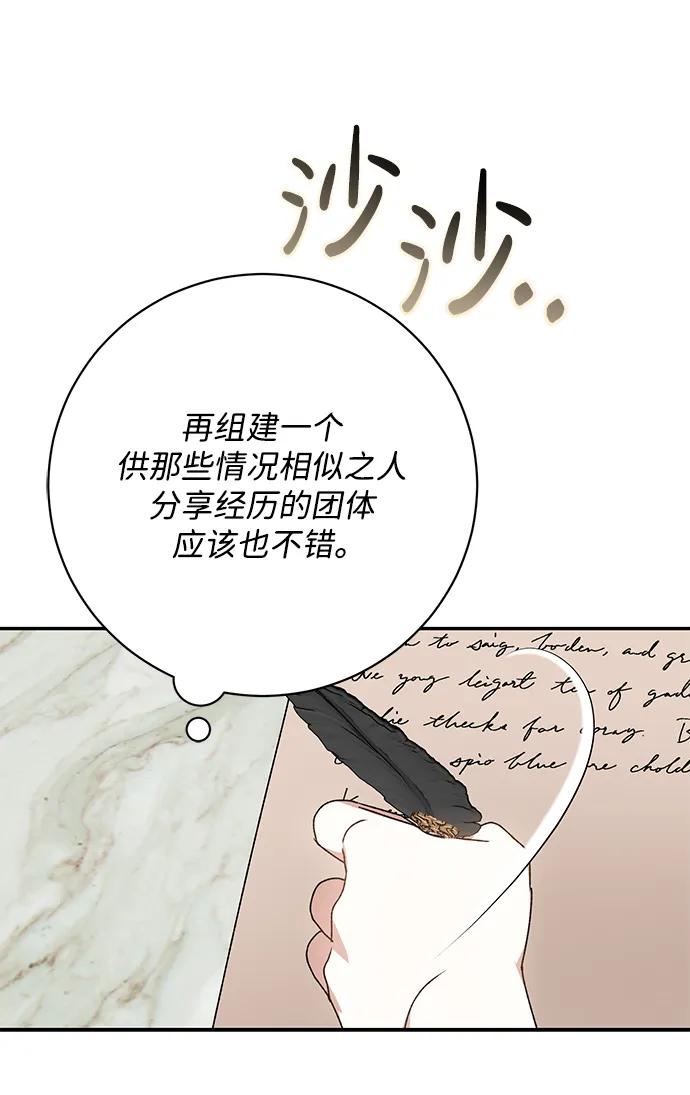 《暴君想要善良地活着》第45话 第8页