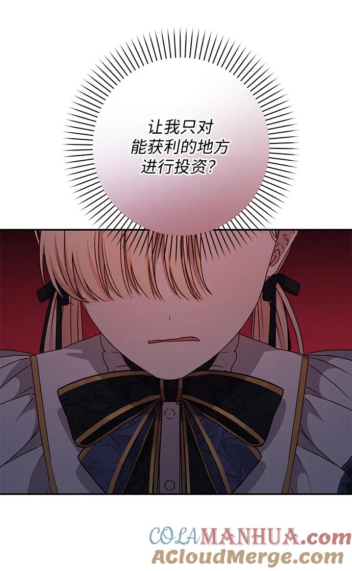 《暴君想要善良地活着》第45话 第16页