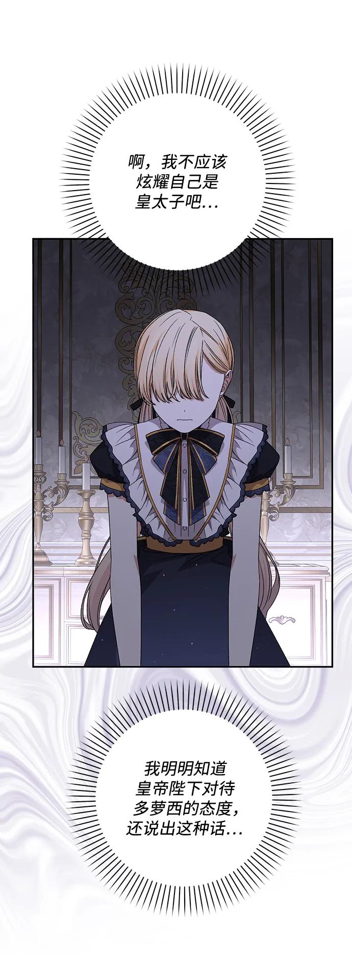 《暴君想要善良地活着》第46话 第71页
