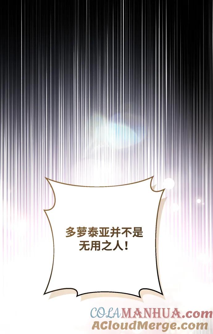 《暴君想要善良地活着》第46话 第40页