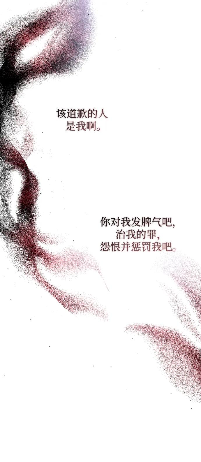 《暴君想要善良地活着》第46话 第87页