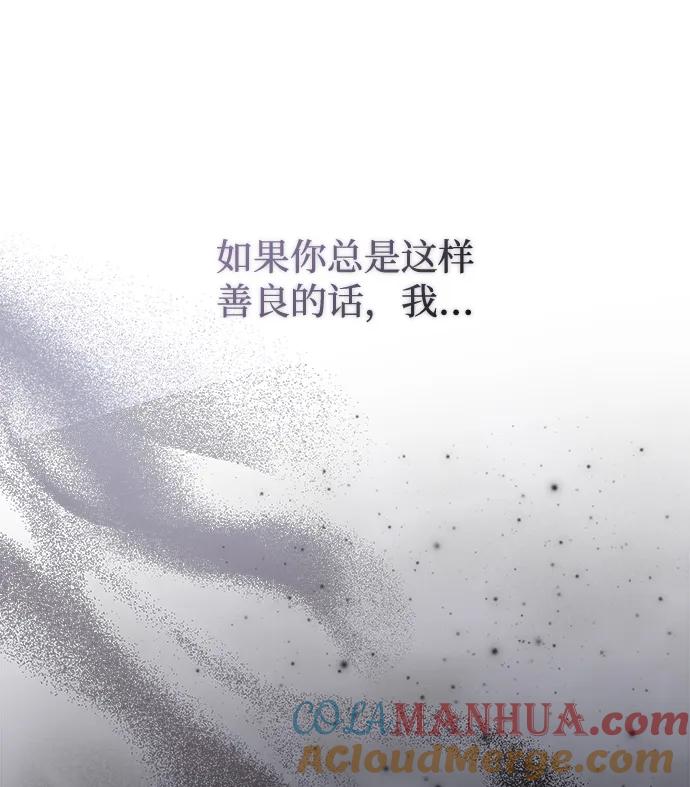 《暴君想要善良地活着》第46话 第88页