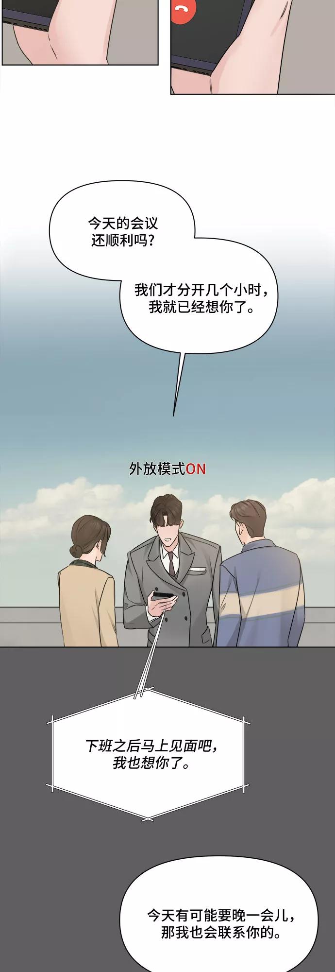《不一样的爱情》第46话 第47页