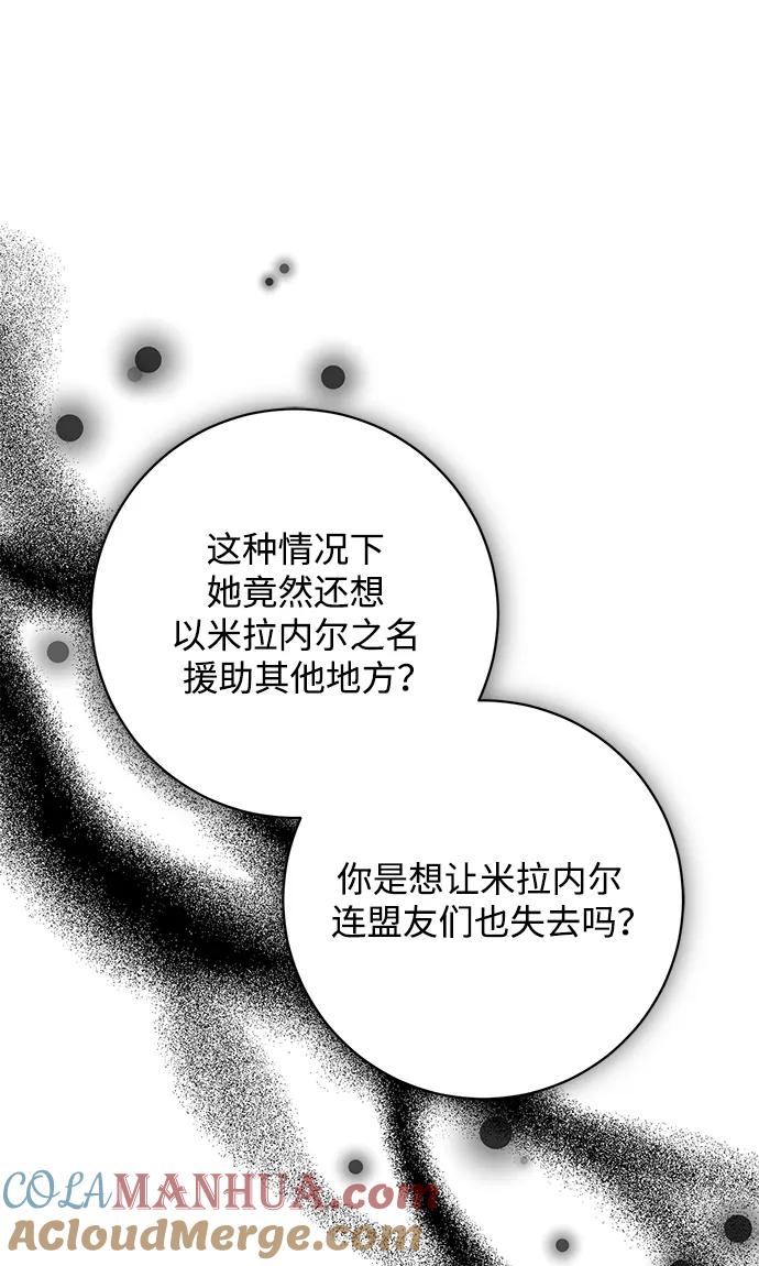 《暴君想要善良地活着》第46话 第52页