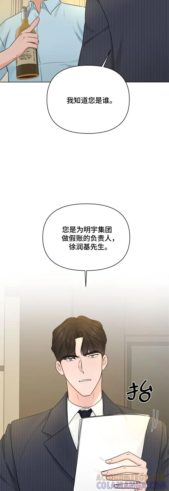 《不一样的爱情》第46话 第7页