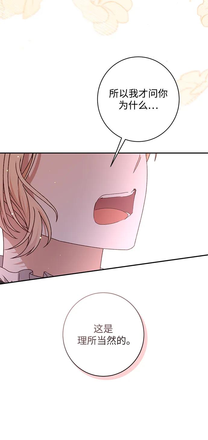 《暴君想要善良地活着》第46话 第78页