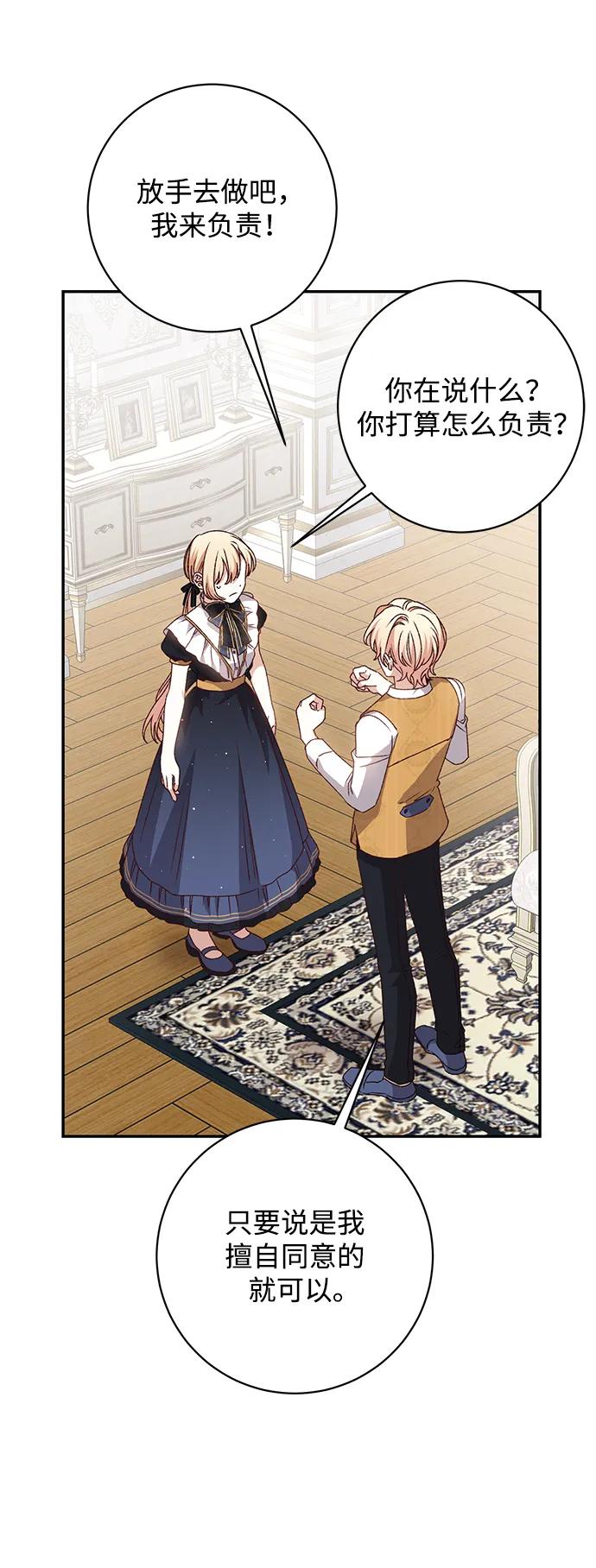 《暴君想要善良地活着》第46话 第65页
