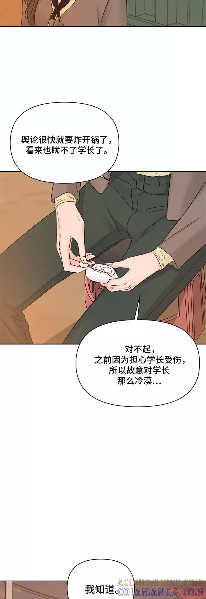 《不一样的爱情》第46话 第22页