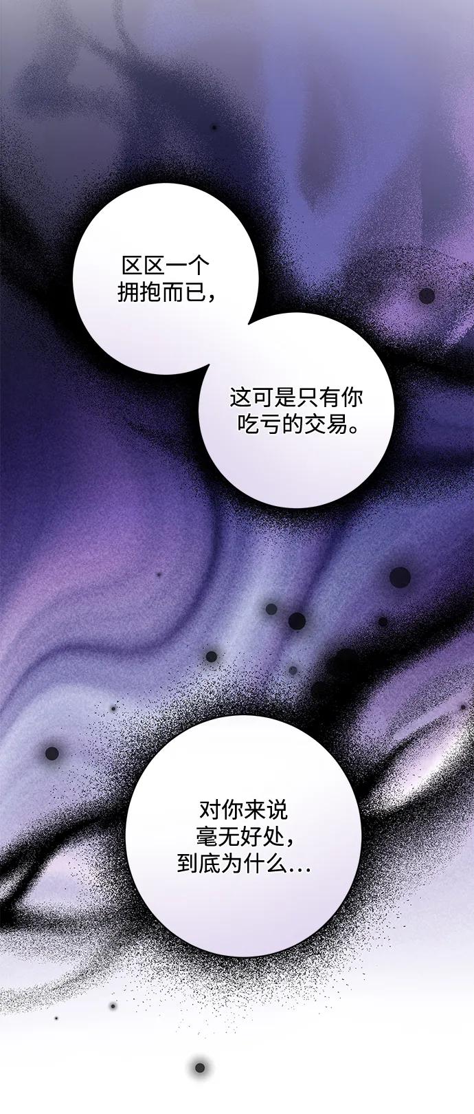 《暴君想要善良地活着》第46话 第75页